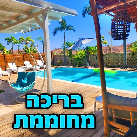 Villa Mountains Eilat וילה הרים אילת - בריכה מחוממת Zimmer foto