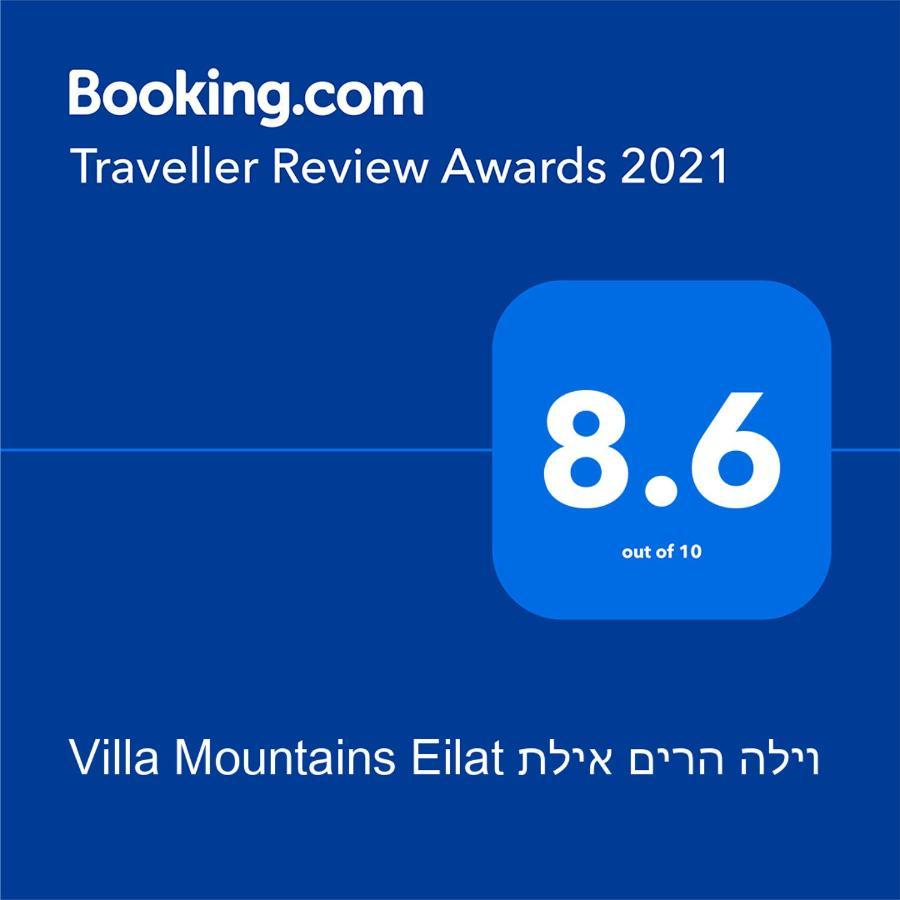 Villa Mountains Eilat וילה הרים אילת - בריכה מחוממת Exterior foto