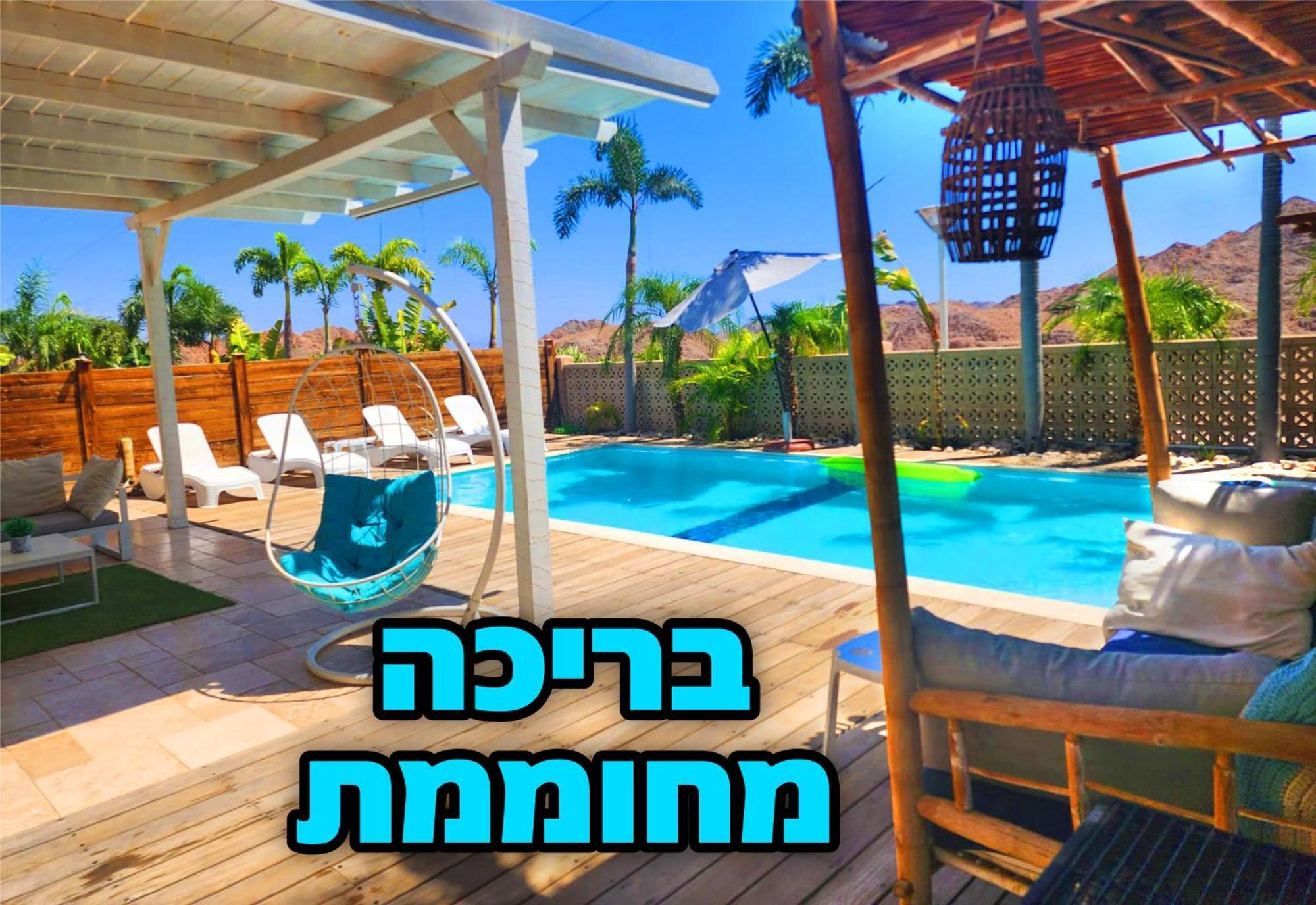 Villa Mountains Eilat וילה הרים אילת - בריכה מחוממת Zimmer foto